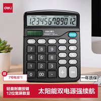 得力 双电源计算器
