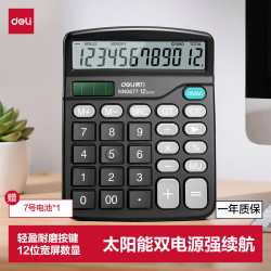 得力 双电源计算器