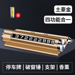 何佳功 挪车电话牌免粘摞车电话牌汽车电话号码挪车牌免粘贴创意数 [金色]防晒合金+停车牌+可隐藏