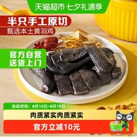 88VIP：温氏 中国大陆原切乌鸡块 500g