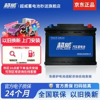 超威电池 超威(CHILWEE)汽车蓄电池55B24LS 45AH12V上门安装