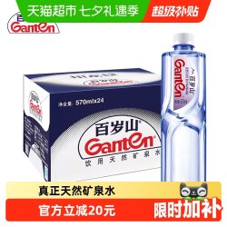百岁山 饮用天然矿泉水