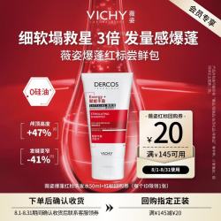 薇姿 爆蓬洗发水 50ml