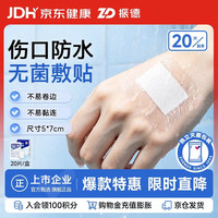 ZHENDE 无菌防水敷贴20片5*7cm 医用无菌伤口敷贴大号创可贴洗澡贴肚脐贴
