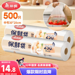 美丽雅 保鲜袋食品级中号500只30*20cm冰箱冷藏透明袋子加厚食品密封袋