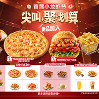 必胜客 披萨牛排小食饮品6件