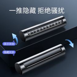 新弘晟挪车电话牌高档临时停车号码牌贴车用车内显示车上数字车载移车牌 旗舰款-灰滚动调节