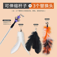 钢丝羽毛逗猫棒 猫玩具 可伸缩逗猫棒+3个替换 彩+灰+白