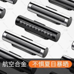 SMVP 挪车电话牌车用高档多功能金属车载临时停车号码移车牌摆件1 旗舰合金款