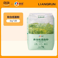 新良 软白低筋面粉 1kg 蛋糕粉 烘焙原料