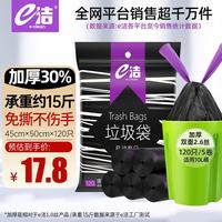 e洁 抽绳式垃圾袋 1.3丝 45*50cm 30只*2卷*2包 黑色