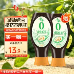 千禾 蚝油 减盐25%蚝油挤挤装555g 蘸拌炖捞炒蒸调味料