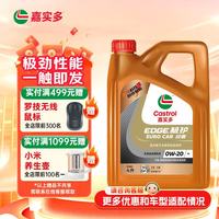 嘉实多 极护超豪 高端全合成机油 SQ级 保时捷路虎捷豹发动机润滑油保养 0W-20 4L
