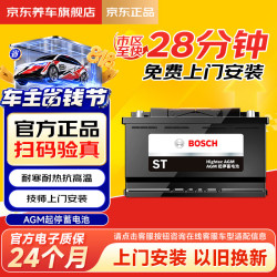 博世 汽车电瓶蓄电池高性能AGM80启停电瓶DIN LN4 12V 80Ah