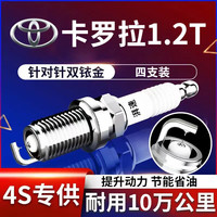 湃速 14-26款丰田卡罗拉1.2T火花塞原厂原装适配尺寸汽车火嘴4只9931