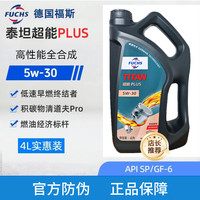 福斯超能PLUS 5W-30 全合成技术 抗磨添加剂 四季通用新包装 4L