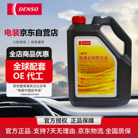 电装 汽车长效防冻液冷却液通用红色-35度3.78L