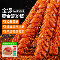 金锣 火腿肠黄金淀粉肠1250g/箱 25根