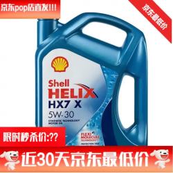 咏幻 香港产壳牌Shell喜力HX7 X  5W30-40汽车发动机润滑油4L 蓝壳HX7(5W30)