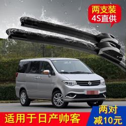 徽诚奥 适用于东风郑州日产帅客汽车无骨雨刮器一对10-11-12-13-14-16款年胶条配件原装前后雨刷片