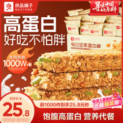 良品铺子 每日坚果蛋白棒 500g 燕麦谷物饼干