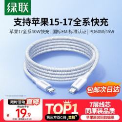 绿联 PD60W快充 Type-C数据线  尼龙织 Type-C Type-C 60W 3A