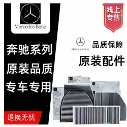 奔驰 原装空气滤芯全车系保养三滤原装品质 内外置空调+空气+机油  奔驰S
