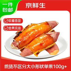 京鲜生 山东烟薯25号蜜薯 净重4.5斤 精选中果150-400g 烤地瓜源头直发