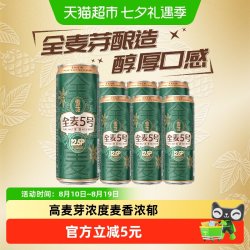 雪花 啤酒 全麦5号 醇厚型啤酒 330ml*6罐