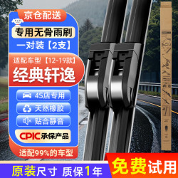 皇驰 日产新轩逸专用无骨雨刮器轩逸12-19款原厂汽车雨刷胶条静音26 14