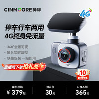 神眸 停车行车记录仪4G免流量全天哨兵监控360°可视无线防划车DC1lite