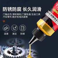 自营，微分子油汽车机械润滑油机油自行车锁芯轴承链条家用多功能润滑油 1瓶装赠送尖嘴
