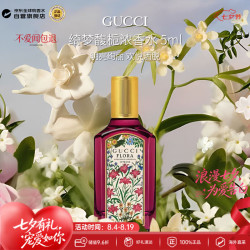 GUCCI 绮梦馥栀女士浓香水5ml 无喷头 木质花香调七夕生日礼物