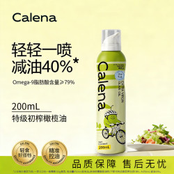 克莉娜 特级初榨橄榄油喷雾 200ml
