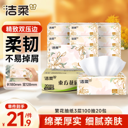 洁柔 婴儿纸面巾 100抽*30包