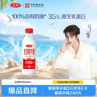 三元 72°C 鲜牛乳 900ml