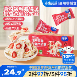 小鹿蓝蓝 DHA冻干草莓拉丝羊奶芙儿童宝宝休闲零食解馋独立包装100g