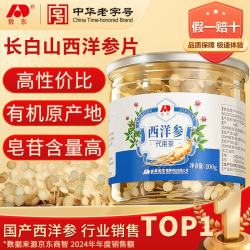 吉林敖东 敖东 西洋参片 长白山花旗参软枝切片100g