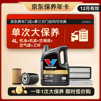 胜牌 金皇6 0W-20机油4L 机滤 空滤 空调滤 工时 单次大保养12个月有效