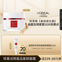 巴黎欧莱雅 欧莱雅复颜新专研抗皱紧致面霜15ML（赠品，请勿拍下）七夕礼物