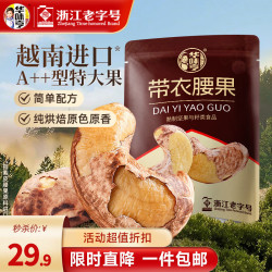 华味亨 A180带衣腰果 505g*1袋 休闲零食