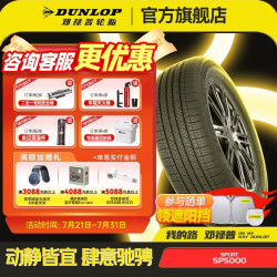 邓禄普 轮胎/汽车轮胎225/55R18 98H SP SPORT 5000 三菱 OUTLANDER  单条