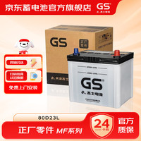 GS 汽车电瓶80D23L少维护正厂配件12v铅酸蓄电池东南蓝瑟  80D23L