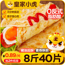 皇家小虎 国产手抓饼 1kg*4袋