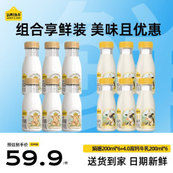 认养一头牛 4.0蛋白新鲜牛奶组合 娟姗200ml*6瓶＋荷斯坦200ml*6瓶 源头直发  娟姗 200*6+4.0 200*6