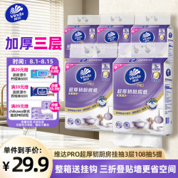 维达 厨房用纸悬挂式抽纸 108抽*5提 3层