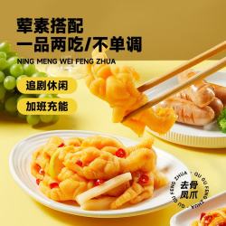 三只松鼠 去骨凤爪香辣柠檬酸辣泡椒脱骨熟食即食休闲零食小吃 去骨凤爪510g*4罐
