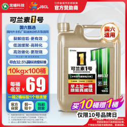 可兰素 1号 高端尿素溶液 10kg*100桶