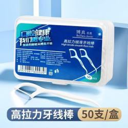博真 牙线棒家庭装高档牙签家用成人牙线棒一次性牙签牙线经典 50支 1盒