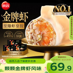 思念 金牌虾至臻虾皇水饺 480g*3袋